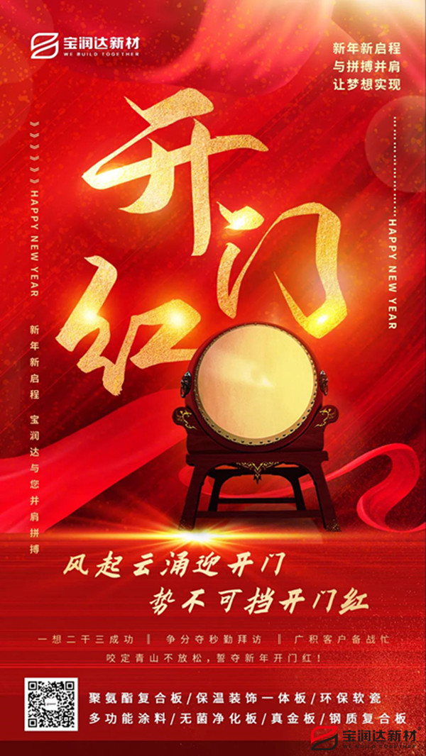 寶潤達