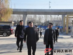 要聞丨淅川縣統(tǒng)戰(zhàn)部一行蒞臨寶潤(rùn)達(dá)考察調(diào)研