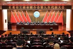 【喜報(bào)】寶潤(rùn)達(dá)董事長(zhǎng)黃強(qiáng)當(dāng)選市工商聯(lián)副主席